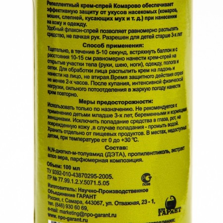 Komarovo cream spray, from mosquitoes, blind, midges, OS, 100 ml-1