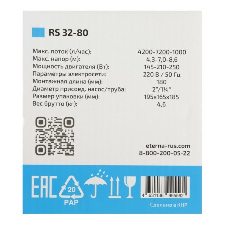 Circulation pump Eterna RS 32-80, 145/210/250 W, pressure 8.6 m, 135 l/min, cable 1.8 m-5