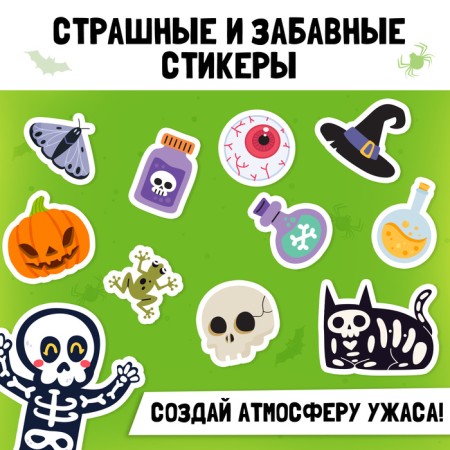 Stykerbook "Sweetness or muck", 200 stickers-4
