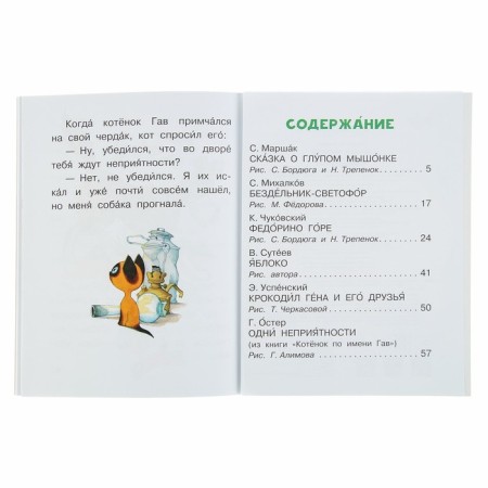 Сказки-малютки. Чуковский К.И., Маршак С.Я.-3