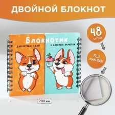 Двойной блокнот на гребне, мягкая обложка, размер 15х12см, 48 л «Корги»