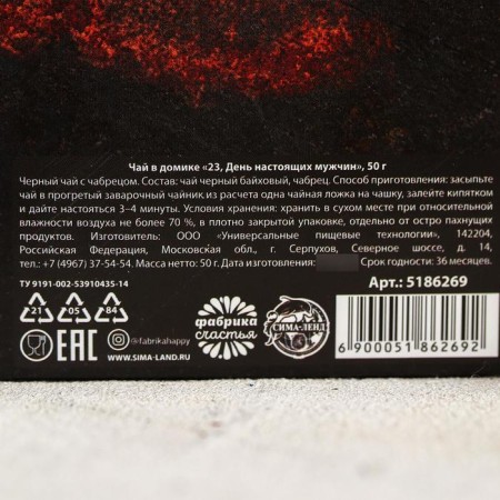 Black tea "23, day of real men", with thyme, 50 gr.-3