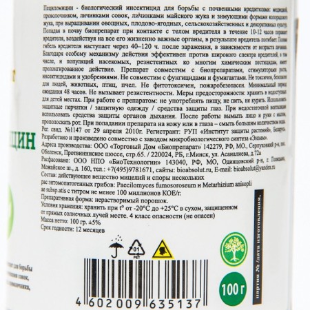 Bioinsecticide soil pedicilomicin, 100 g-2