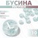 Acrylic bead "drawings" with letters, mix, 7 × 4 mm, set 10 g, white color