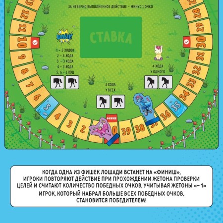 Board Game "Horse Benching", 10+-5