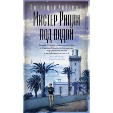 Mr. Ripley underwater. Haismit P.