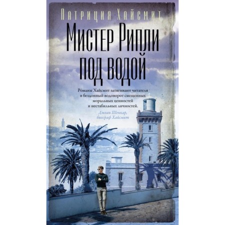 Mr. Ripley underwater. Haismit P.