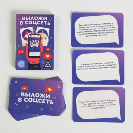 Game-fantas "Stop on social network", 20 cards, 16+-1