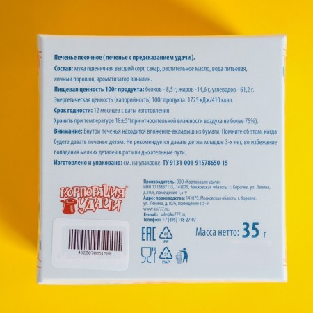 Sanding cookies with predictions "Tenderness", 5 pcs., 35 g-1