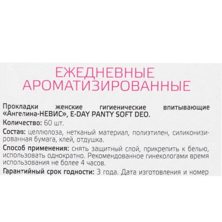 Gaskets daily benefits "Chamomile", 60 pcs-5