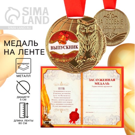School medal for graduation "graduate", on tape, gold, metal, d = 5 cm