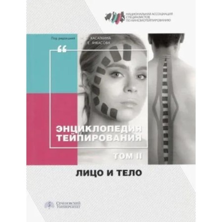 Taging Encyclopedia. Volume 2. The face and body. Kasatkin M., Achkasov E.