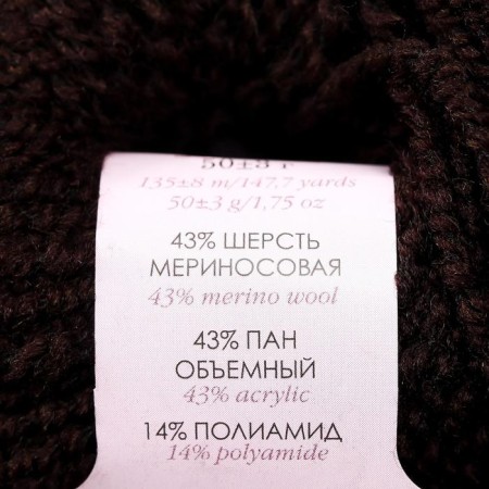 Rumber "relief" 43% Merin., 43% pan, 14% PA 135M/50G (17-chocolate)-3