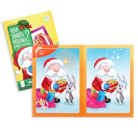 New Year's Igra Books “New Year: How to occupy a child?”, 5 books, 4+-4