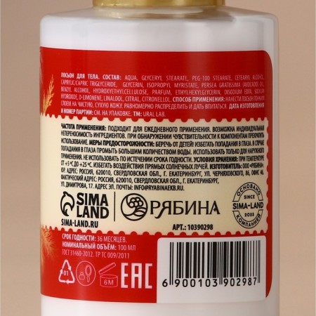 Body lotion, 100 ml, creamy cream, Ural Lab-3