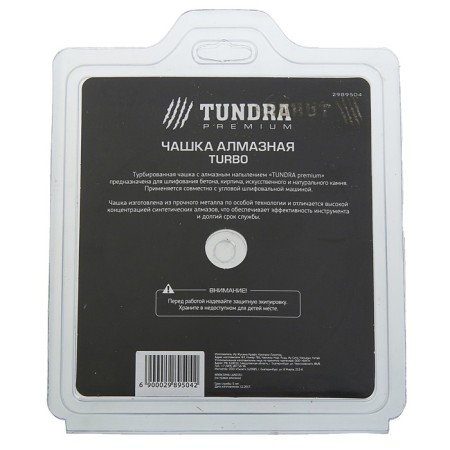 Cup Diamond Tundra Pro, increased resource, Turbo, 125 mm-4