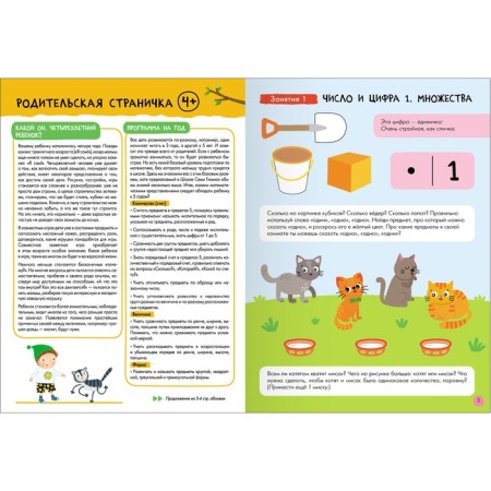 School of seven gnomes. Basic course. Set 4+. Denisova D.-26