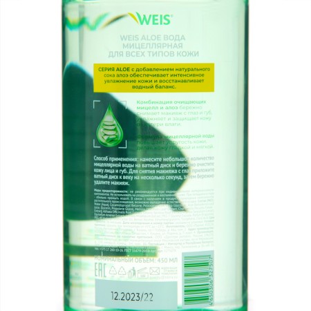 Мицеллярная вода для лица WEIS Aloe для всех типов кожи, 450 мл-1