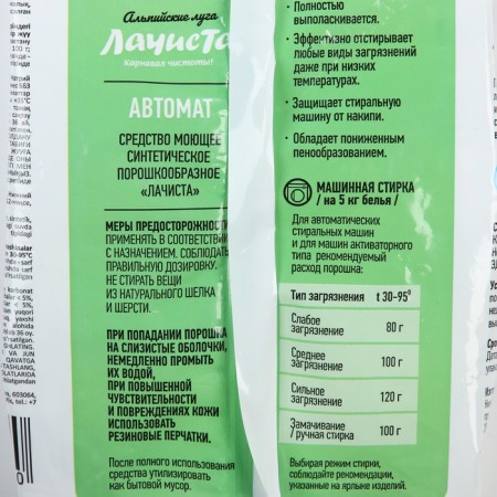 Washing powder LA Chista "Alpine meadows" Automat, 800 gr-1