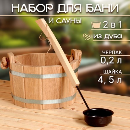 Set for baths and saunas No. 1 (gang 4.5 l oak +scoop copper 0.2 l)