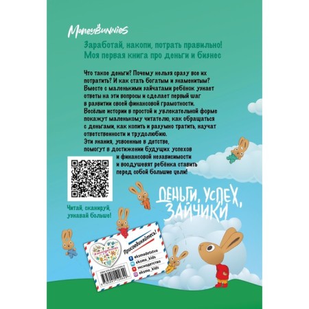 Moneybunnies. Earn, stupid, spend the right thing! McLeod S.-1