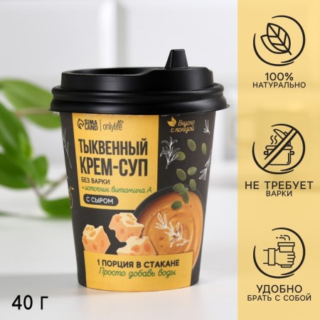 Pumpkin dietary soup with cheese, without cooking, 40 g.