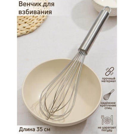 Konfinetta “Silver” whisk, string 1.3 mm, 35 × 8 × 8 cm, silver color