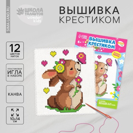 Cross -stitch "Rabbit with a butterfly", a set for creativity, 14 x 10 cm