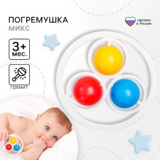 Погремушка «Цветик, Созвездие», виды МИКС