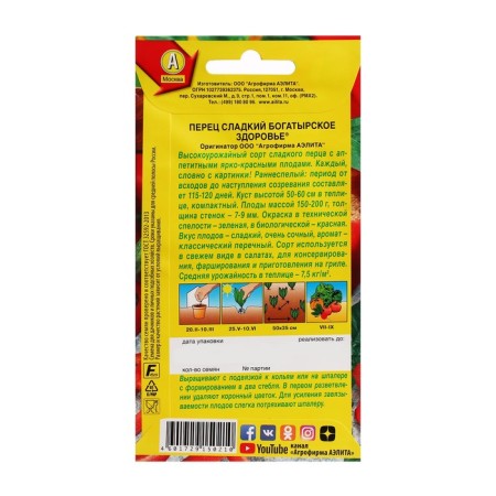 Sweet peppers "Bogatyr health", c/p, 20 pcs-1