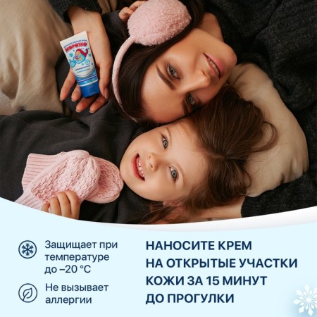 Cream for children's Morozko, winter 50ml-2