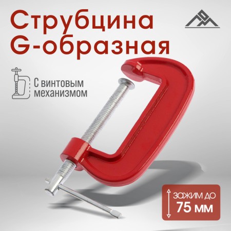 Strokzin G-shaped scrap, 3 "(75 mm)