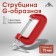 Strokzin G-shaped scrap, 3 "(75 mm)