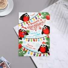 Почтовая карточка "Весёлого праздника!" глиттер, снегири, 11х15,5 см