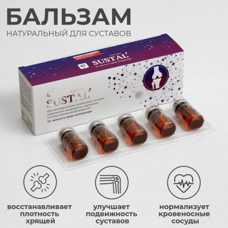 Complex for the joints natural Sustal Capsule in the Aactivator, 10 pcs. 0.5 g