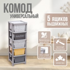 Universal chest of drawers # 1, 5 sections