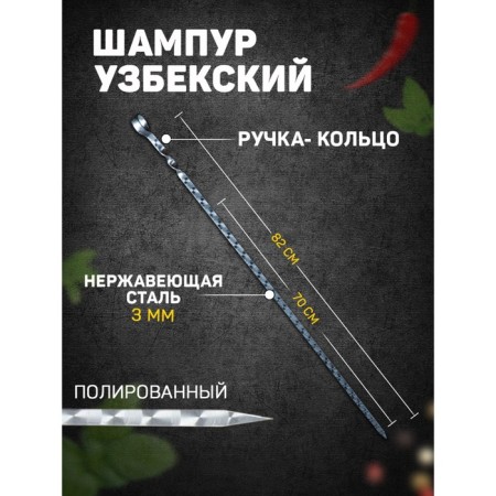 Shampoo with a handle, working length - 70 cm, width - 10 mm, thickness - 3 mm with a pattern