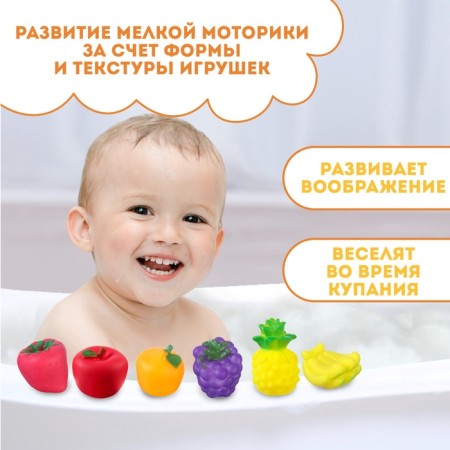 Набор резиновых игрушек для ванны «Фрукты», 6 шт, виды МИКС, Крошка Я-2