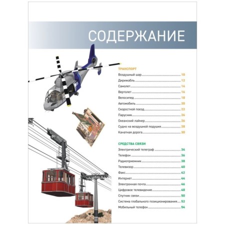 Full encyclopedia of technology. How everything works. Klyushnik L.V.-3