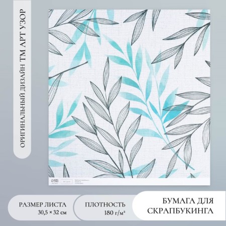 Scrapbooking paper "Elegant branches" density 180 g 30.5x32 cm