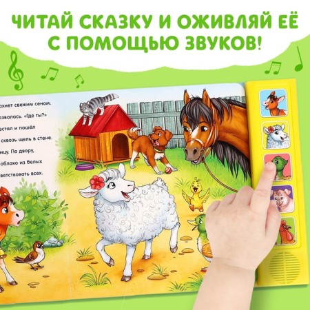Музыкальная книга «Телёнок ищет маму», 10 стр.-3