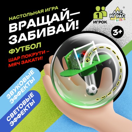 Board game "Rotate-and-make! Football ", 1 player, 3+