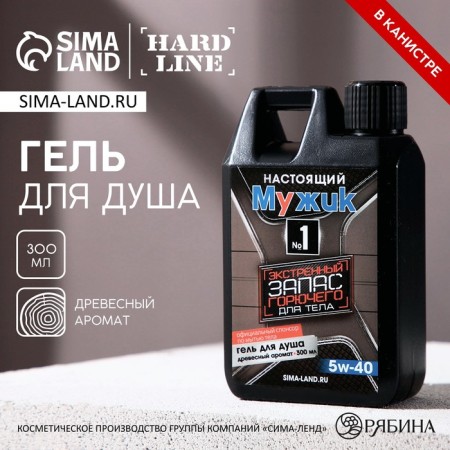 Shower gel “Real Man”, 300 ml, wood aroma, Hard line