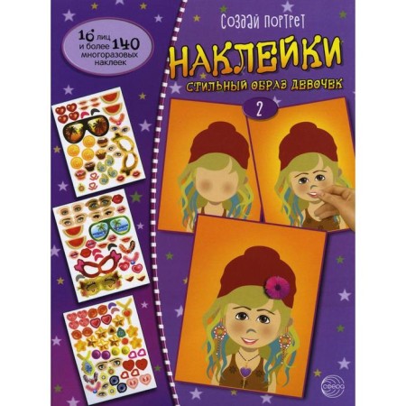 Create a portrait. Stickers. Create a stylish image of girls. Issue No. 2