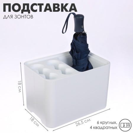Loader for umbrellas, plastic, 6 round, 4 square departments, 18 × 18 × 26.5 cm, white