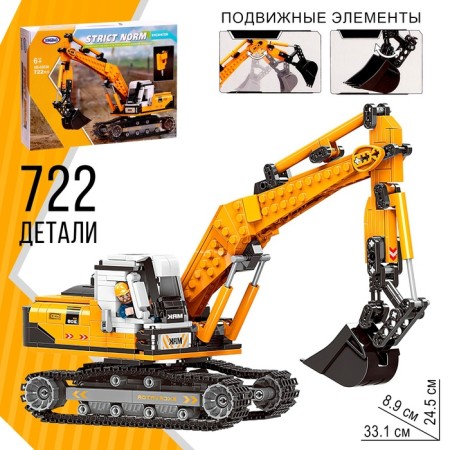 Designer Techno "Caterpillar Excavator", 722 details