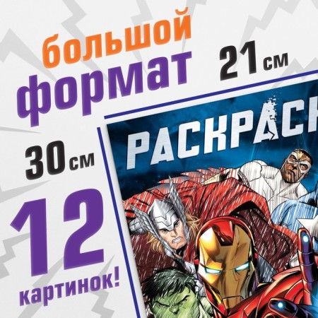 Coloring Avengers, 16 pp., A4, Avengers-1