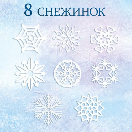 Applications "Fairytale Snowflakes", 20 pages, 19 × 19 cm, cold heart-4