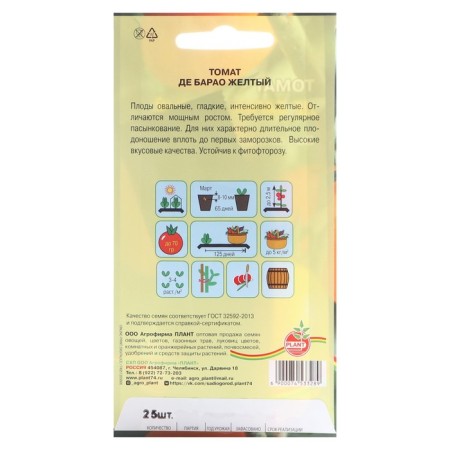 Seed Tomat "de Barao" yellow, 25 pcs-1