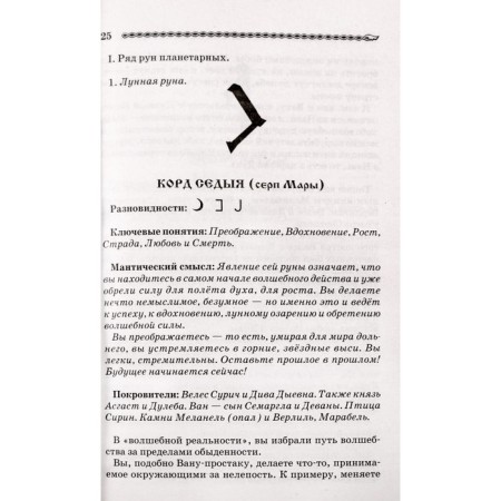 Волшебные руны славян. Асов А.-2